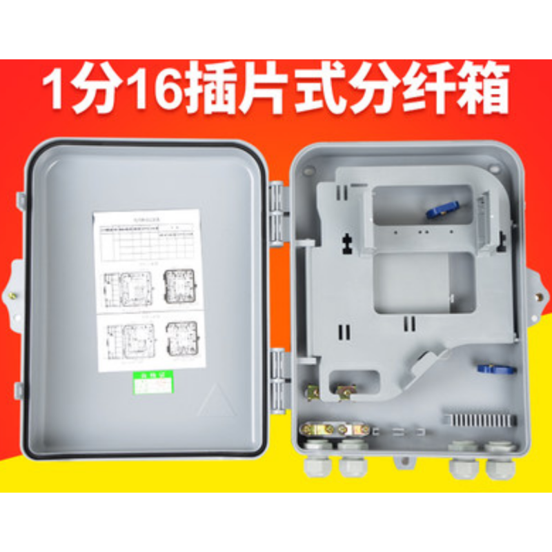 CCSM 分纤箱 1分16光分路箱 FTTH插片式光分箱 1分16光分纤箱
