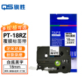旗胜 色带 PT-18RZ 白底黑字18mm 个