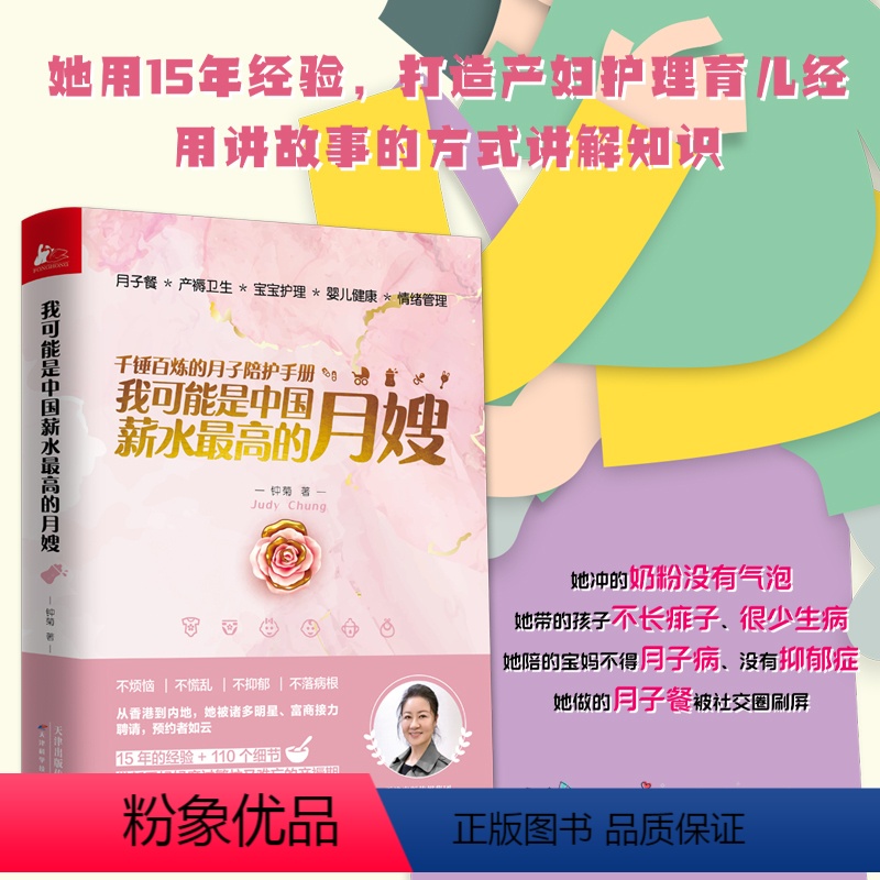 【正版】 我可能是中国薪水的月嫂(千锤百炼的月子陪护手册)书籍