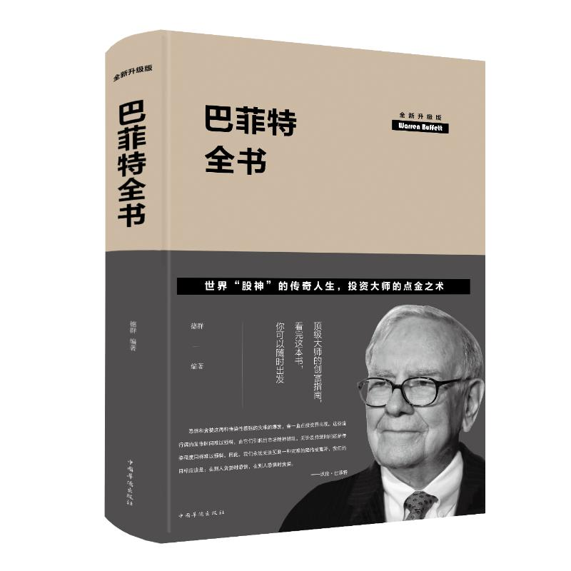 醉染图书全书(全新升级版)(新版)9787511348180