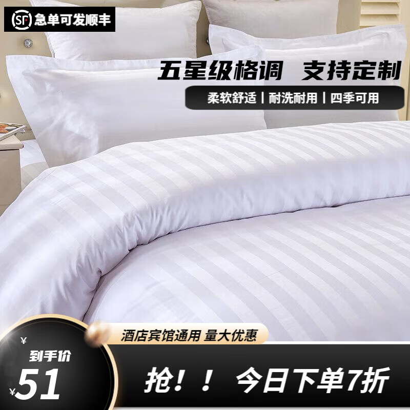 宾馆专用床单和被套白色酒店床上用品四件套纯白色加厚床单被罩高清大图
