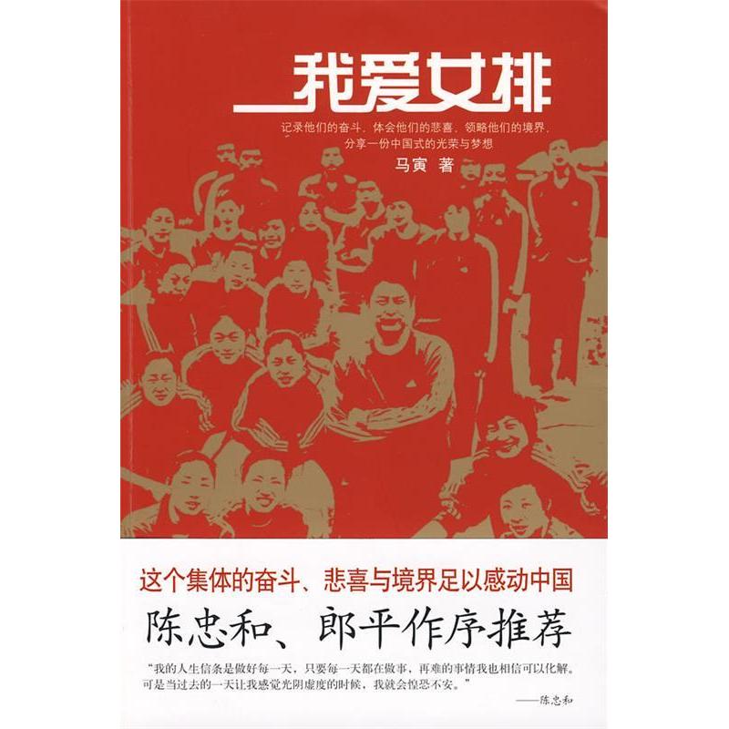 正版新书】我爱女排马寅9787222055063