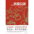 我爱女排