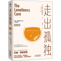走出孤独