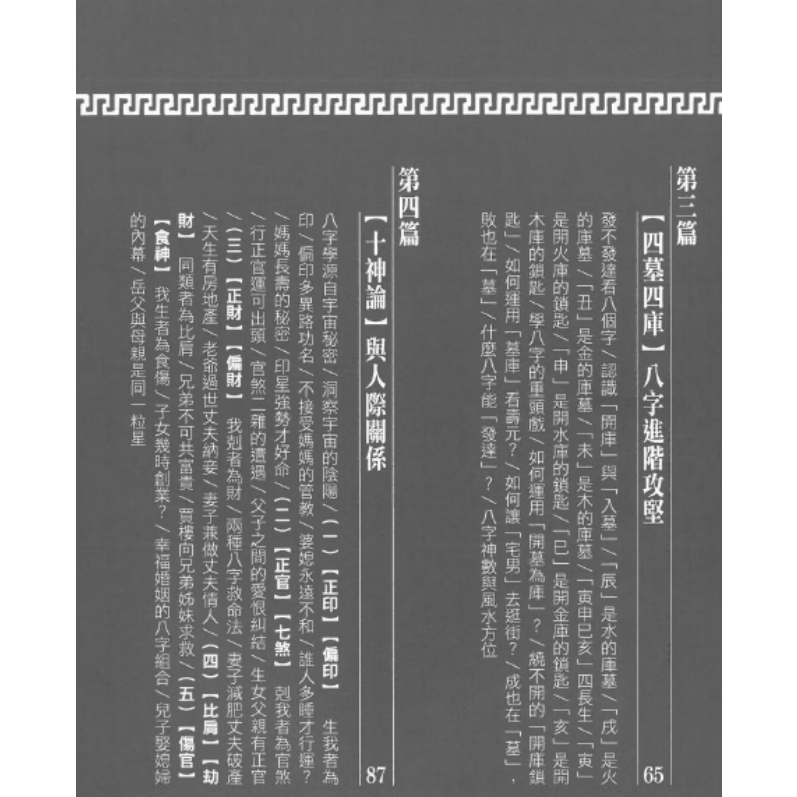 八字神数 李氏八字礼数六部曲 李居明 古籍高清大图