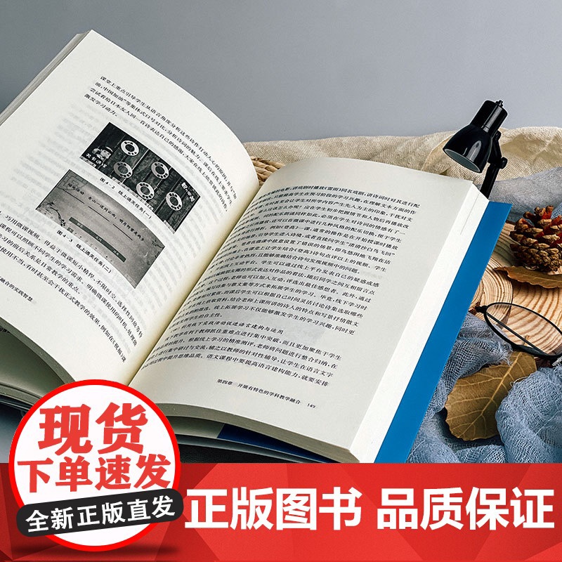 基础教育线上线下融合的实践智慧 教育数字化转型 田爱丽 华东师范大学出版社高清大图
