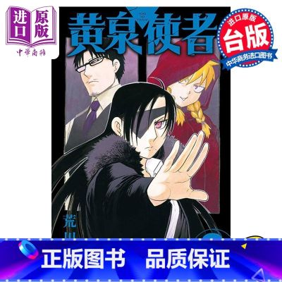 【正版】 漫画 黄泉使者 2 台版漫画书 东立出版中漫东使