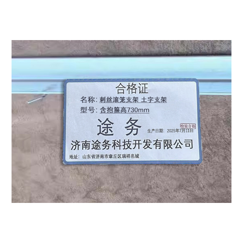 途务 刺丝滚笼支架 土字支架 含抱箍高730mm 个高清大图