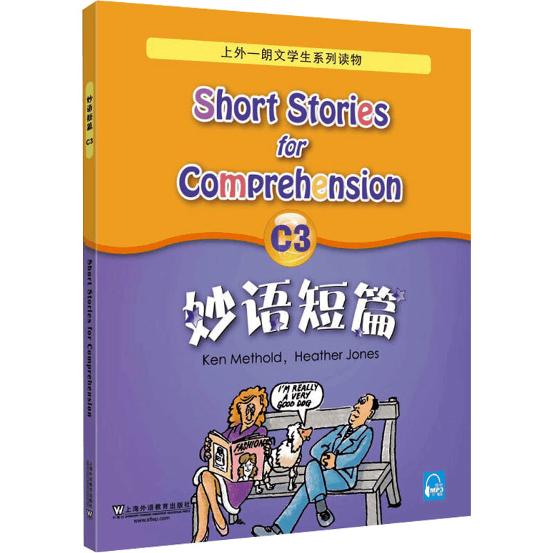 [M]妙语短篇C3-9787544653985图片