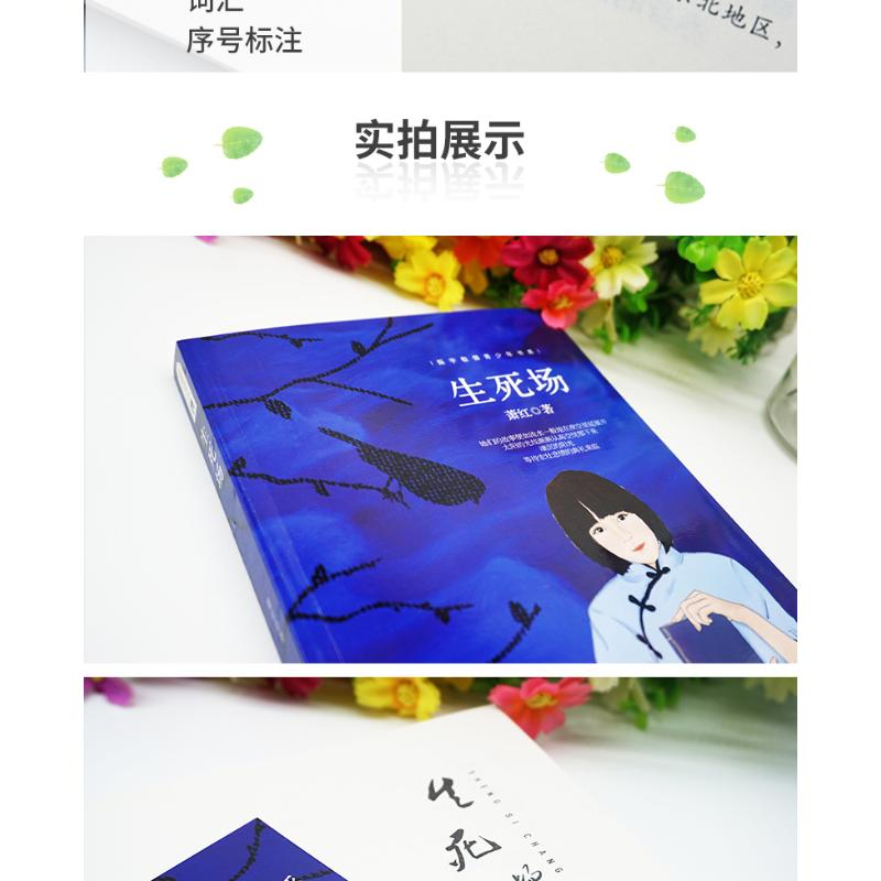 醉染图书生死场9787511037824高清大图