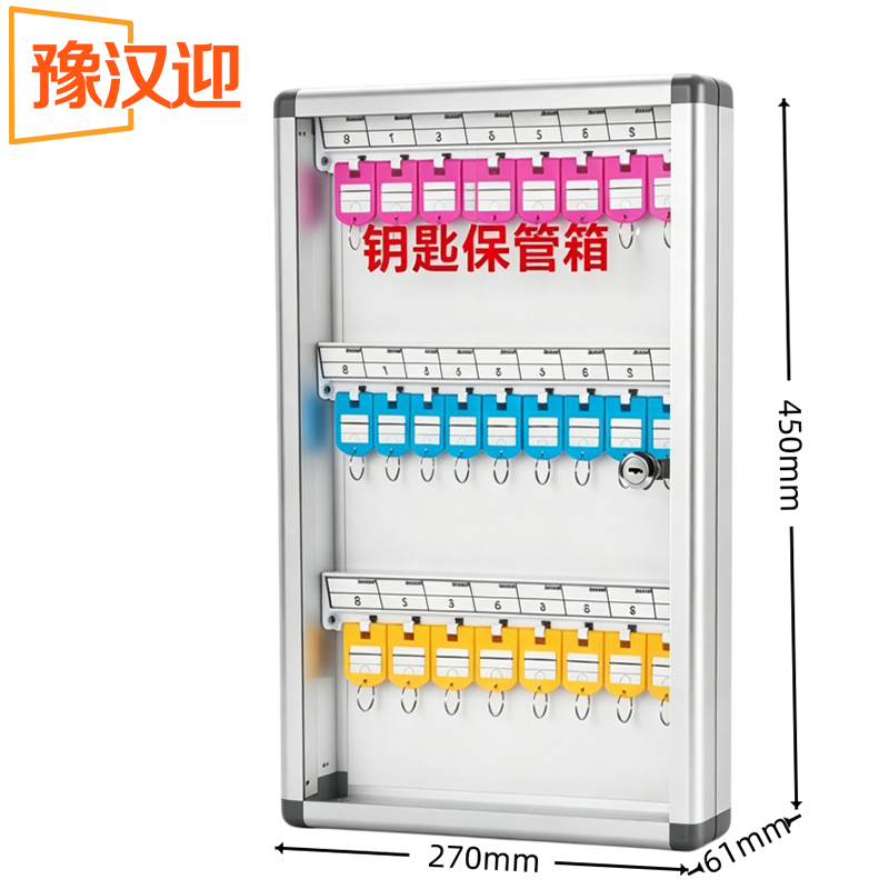 豫汉迎钥匙箱