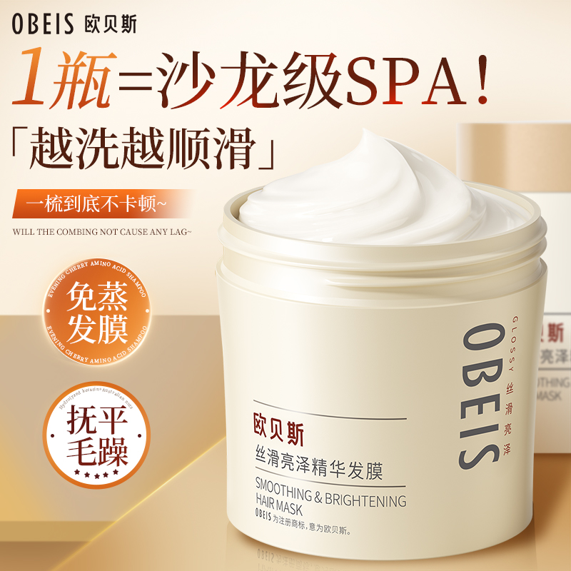 欧贝斯丝滑亮泽精华发膜475ml高清大图
