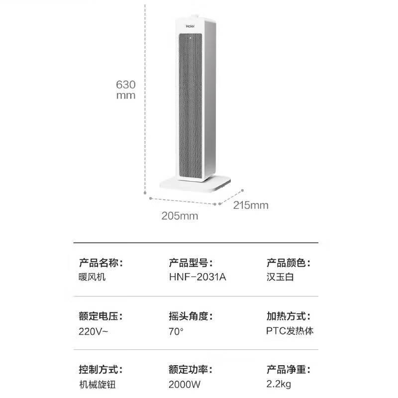 海尔(Haier)暖风机广角摇头送风遥控触控双控六档调节12H长效定时8H预约低噪运行10-35℃可调高清大图