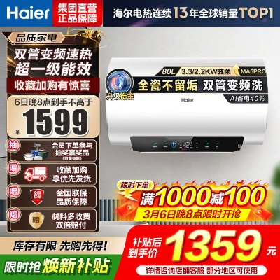 海尔(Haier) 电热水器 EC8002H-MA5PROU1