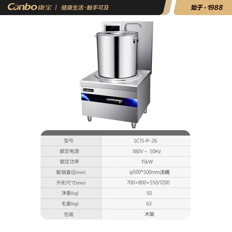 康宝(canbo)商用电磁灶单头电磁大锅灶15kw大功率9档电磁炉学校酒店食堂厨房大锅灶汤锅炉SC15-P-26