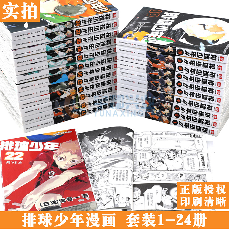 [正版]《排球少年漫画书》套装35册 1-35册 古馆春一 排球少年漫画书籍热血动漫高中 日本热血动漫小说书籍简体