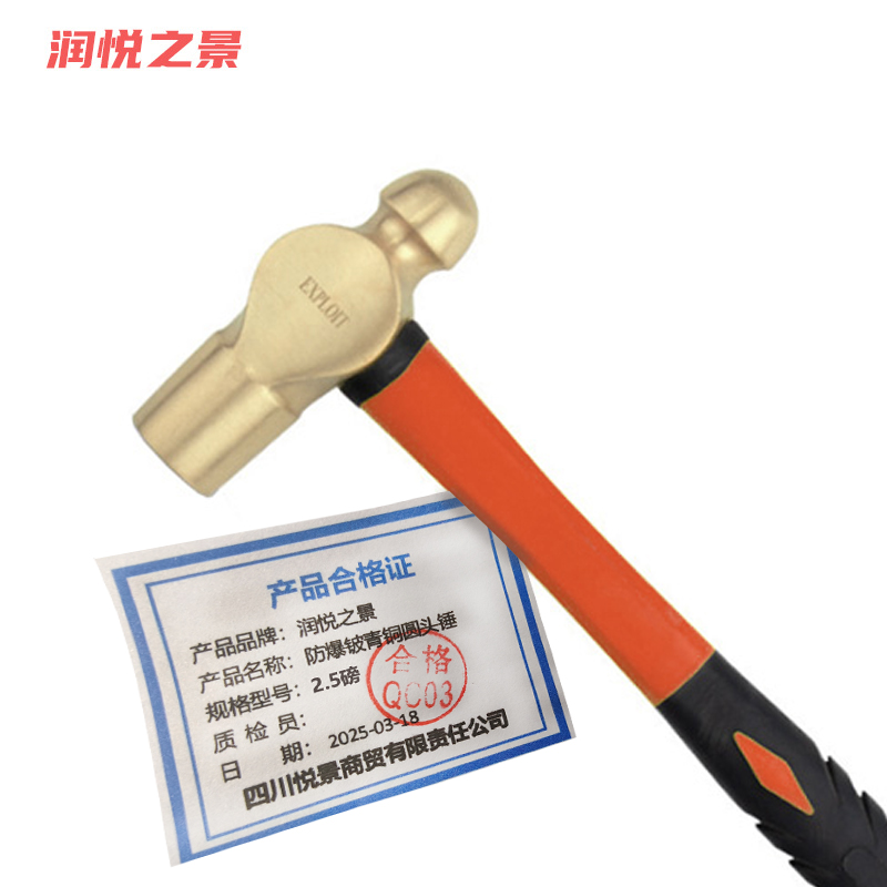 润悦之景 防爆铍青铜圆头锤 2.5磅 把高清大图