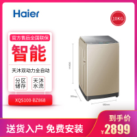 【99新】海尔(Haier) XQS100-BZ868 10KG天沐双动力全自动波轮洗衣机