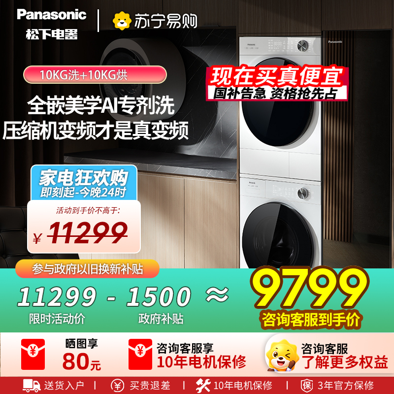 【全新三变频】松下白月光5.0Ultra洗烘套装10KG家用智投除毛洗衣机N4N1+N4NR1