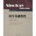 国学基础教程