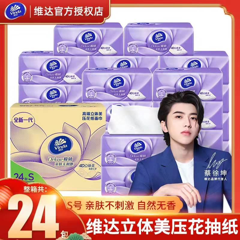 维达抽纸24大包整箱立体美纸巾家用实惠装餐巾面巾纸家庭卫生纸抽 24包