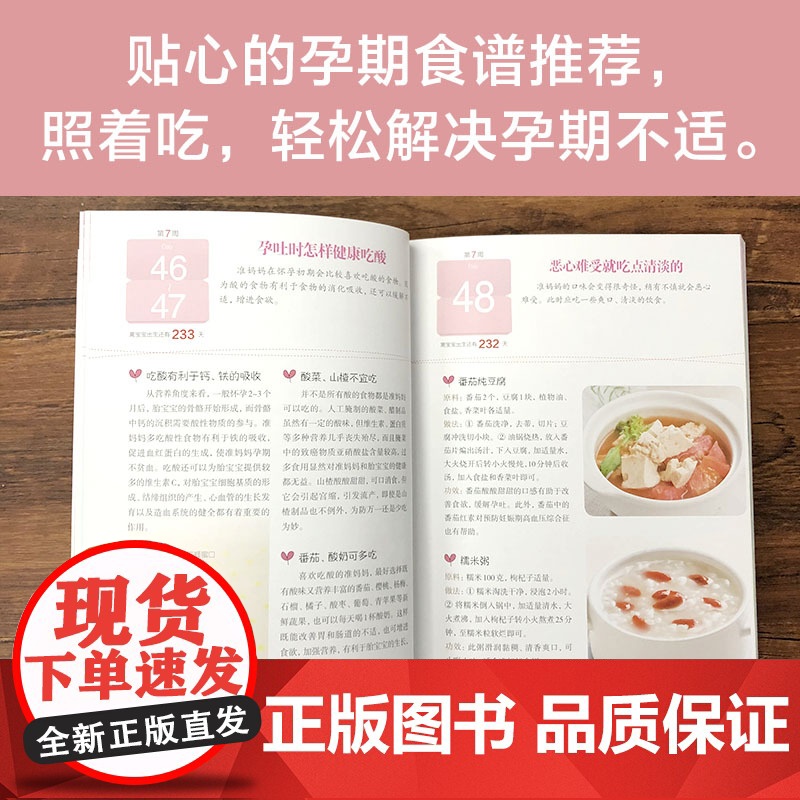 怀孕一天一页+怀孕40周营养食谱怀孕书籍孕期书籍大全孕妇书籍大全怀孕期备孕书籍十月怀胎备孕书籍孕妇食谱怀孕胎教故事书胎教高清大图