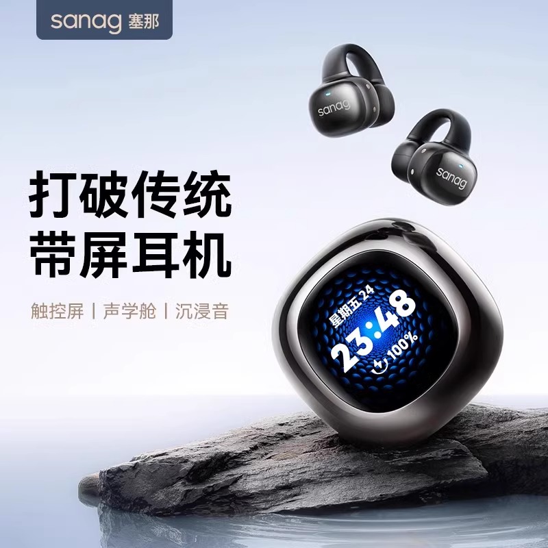 sanag塞那s5耳夹蓝牙耳机开放式不入耳挂式运动S5高清大图