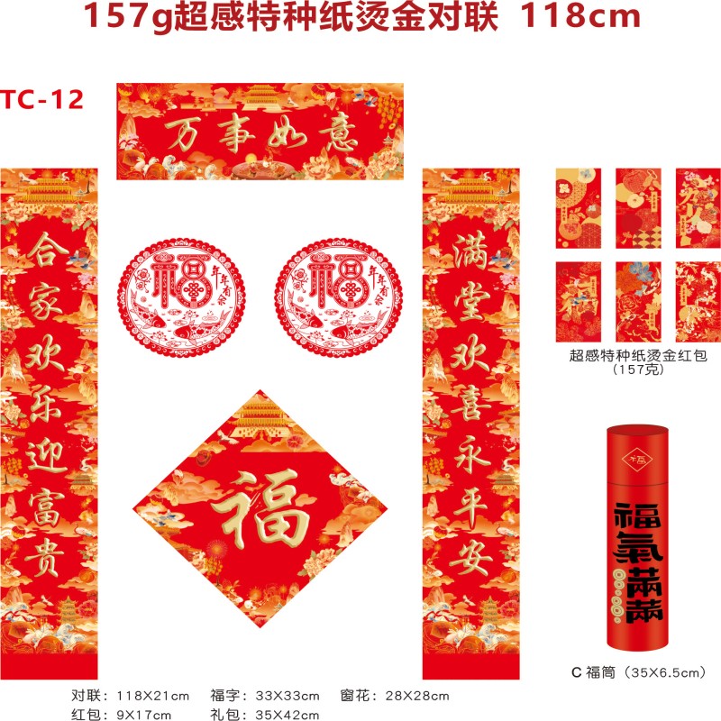 烫金对联118cm 万事如意TC-12C款 福桶款