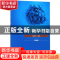 正版 民诉法宝典:珍藏版 杨秀清编著 中国政法大学出版社 9787562