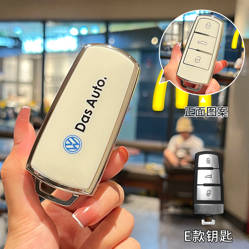 【补贴10%】大众速腾钥匙套汽车宝来polo壳扣cc迈腾帕萨特探岳凌渡途观L专用 福斯E款【白背标】单钥匙套