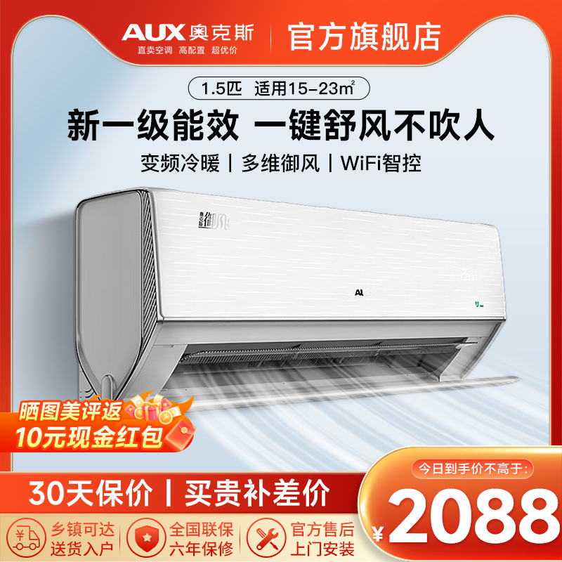 奥克斯 (AUX)空调 1.5匹挂机 新一级能效 变频冷暖两用 一键舒风不直吹 大风口 节能省电 家用卧室壁挂式空调