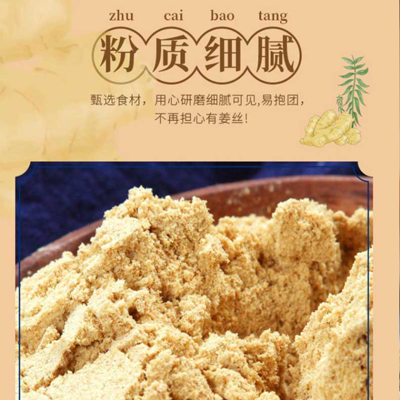同仁堂福记坊姜粉生姜姜汤姜茶内服外用泡脚粉200克药房同款药食同源*3罐高清大图