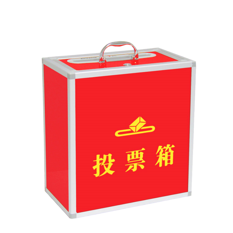 铭思达投票箱36*20*38cm个高清大图