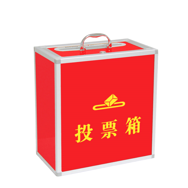 铭思达投票箱36*20*38cm个图片