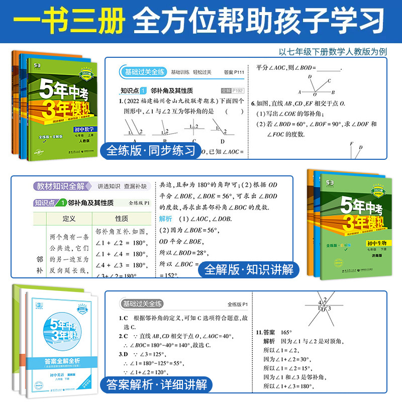 生物 苏教版 七年级下 [正版]2025版5年中考3年模拟七年级八年级九上下册语文数学英语物理化学历史生物地理五年中考三