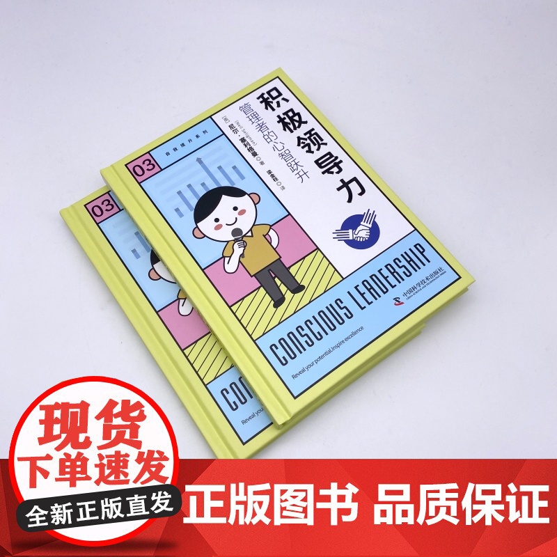 [央视网]积极领导力 管理者的心智跃升 搭建积极领导者的心智模型帮助管理者认识自己找准方向先管理好自己再管理好他人ZK高清大图