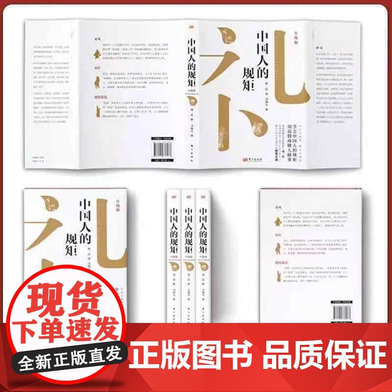 全2册 中国人的规矩+人生三件事:说话、做人、办事 人情世故社交礼仪为人处世会客商务应酬称呼中国式的酒桌话术书酒局社交高清大图