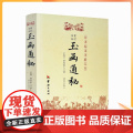 正版 玉函通秘/珍本秘本术数丛刊 (民国)紫霞散人|校注:郑同 华龄出版社紫霞散人玄空风水 理气 阴阳五行 地理风散