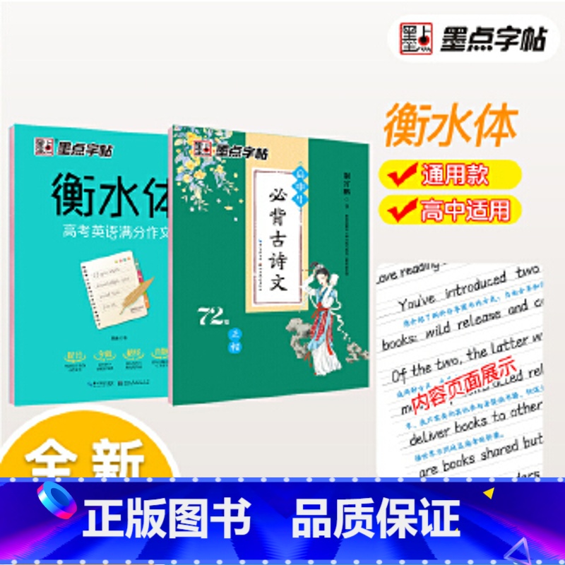 [2本]72篇+英语作文 [正版]高中衡水体英文字帖高考英语满分作文词汇衡水中学英语字帖高中生高一二三练习衡中体英语字帖高清大图