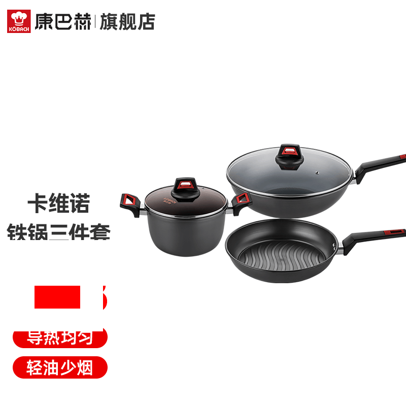 康巴赫(KBH) 卡维诺铁锅三件套 精铁材质均匀导热轻油少烟防烫可悬挂手柄炒锅煎锅汤锅 LPB-JT03 jh图片