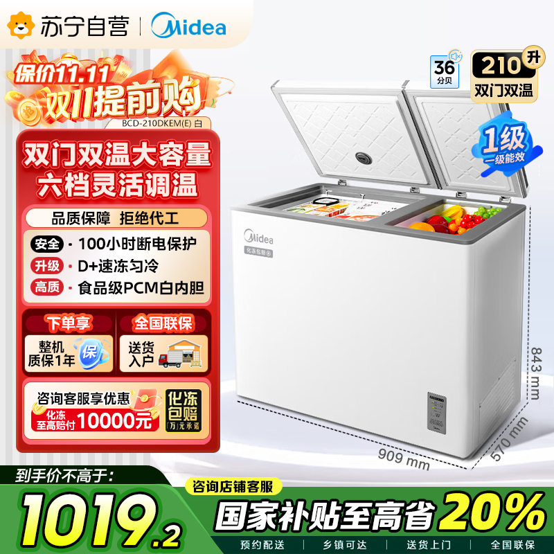 美的(Midea)210升双温双箱家商两用冰柜 大冷冻小冷藏卧式顶开门冰柜 小型冰箱节能低音冷柜BCD-210DKEM(