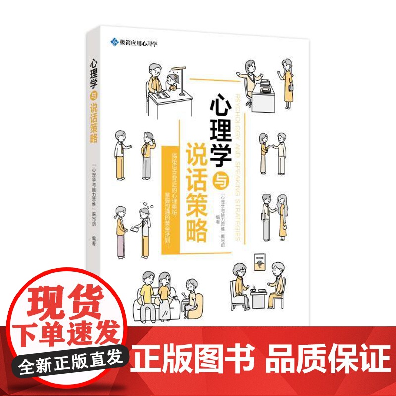 心理学与说话策略 带你探索心理学与说话艺术的奇妙世界高清大图