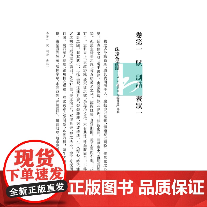 令狐楚集 (唐)中唐名士令狐楚 撰 尹占华 杨晓霭 笺校 一卷《令狐楚集》,半部唐朝诗史 江苏凤凰出版社店 正版高清大图