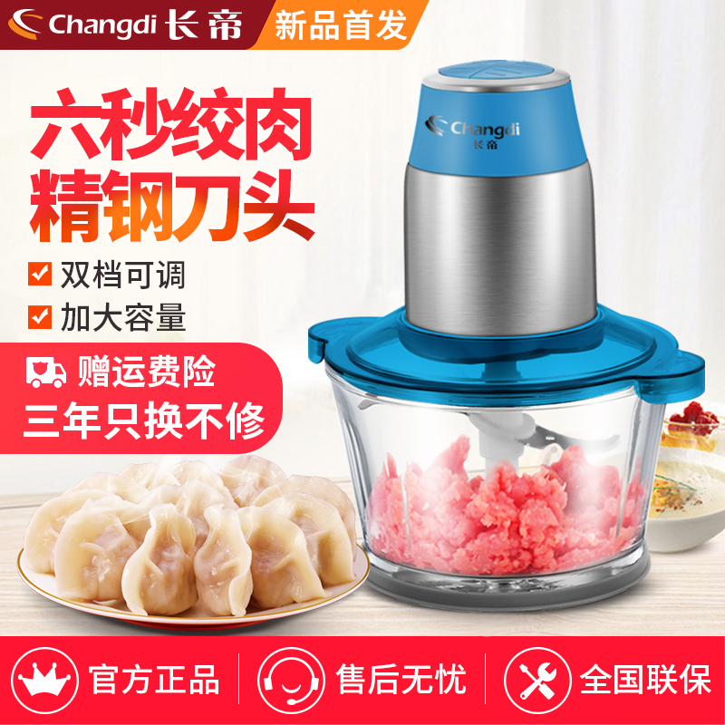 长帝绞肉机家用电动不锈钢碎肉机2L大容量一机多用厨房好帮手搅拌机绞馅机碎菜料理机辅食馅料纯铜电机CJX3-P11