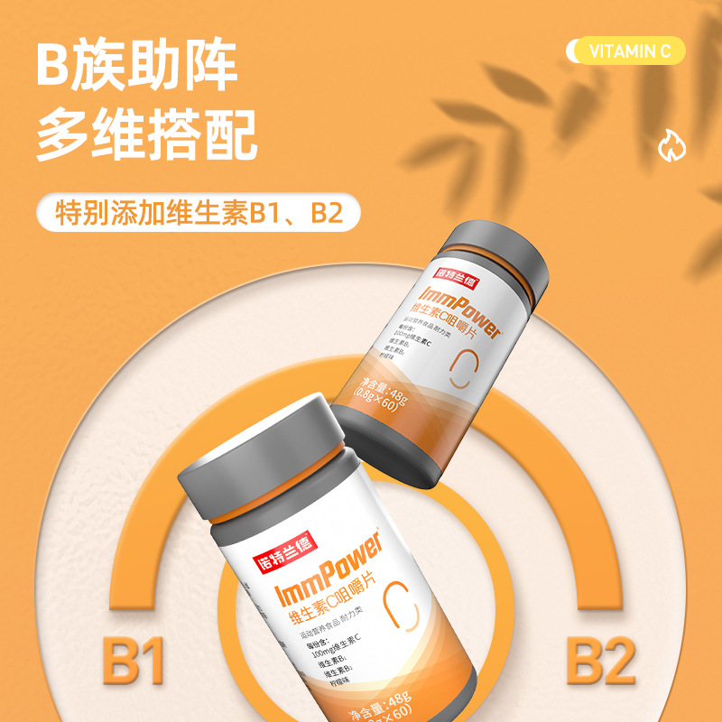 诺特兰德ImmPower维生素C咀嚼片 3瓶高清大图