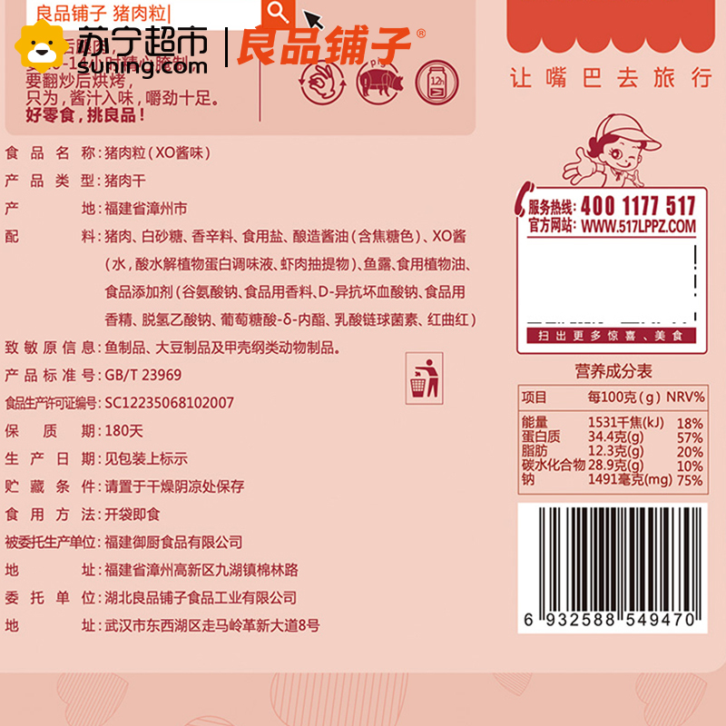 良品铺子 肉干肉脯 猪肉粒(XO酱)98g袋装(休闲零食)