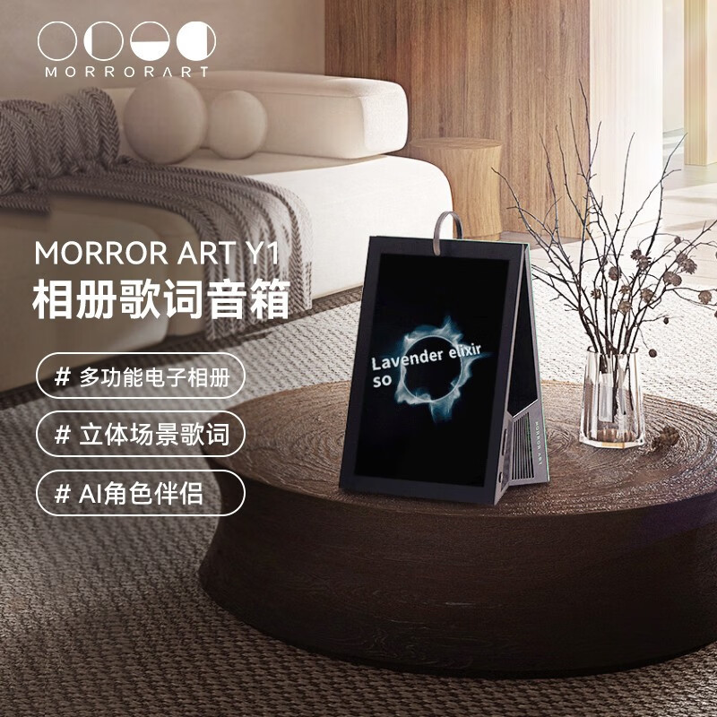 MORRORART Y1时光相册歌词音箱悬浮字幕家用蓝牙音响日历相框智能创意礼物 基础款
