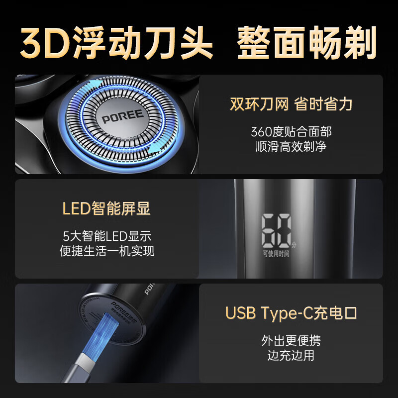 博锐(POREE)剃须刀电动男士PS177黑色刮胡刀全身水洗充电式胡须刀胡子刀高清大图