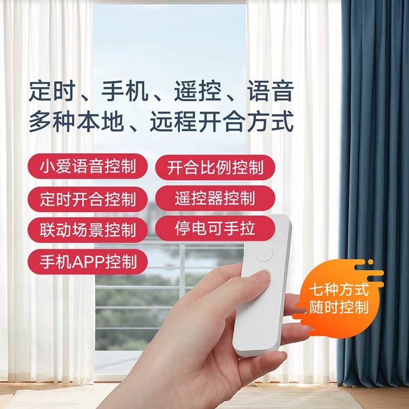 小米(mi)米家智能窗帘机电动窗帘轨道全自动开合家用声控窗帘智能家居[电机+3m轨道+遥控+安装]