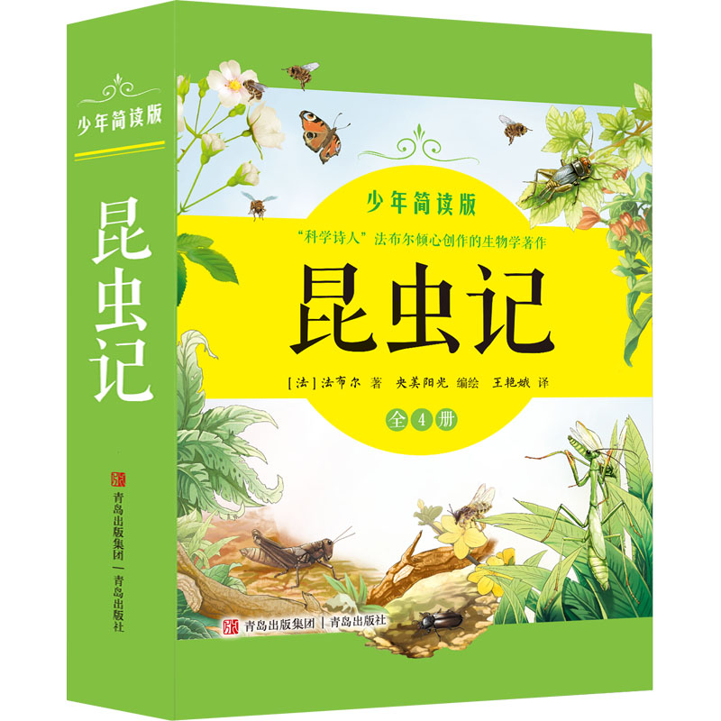 [M]昆虫记 少年简读版(1-4)-9787573600929